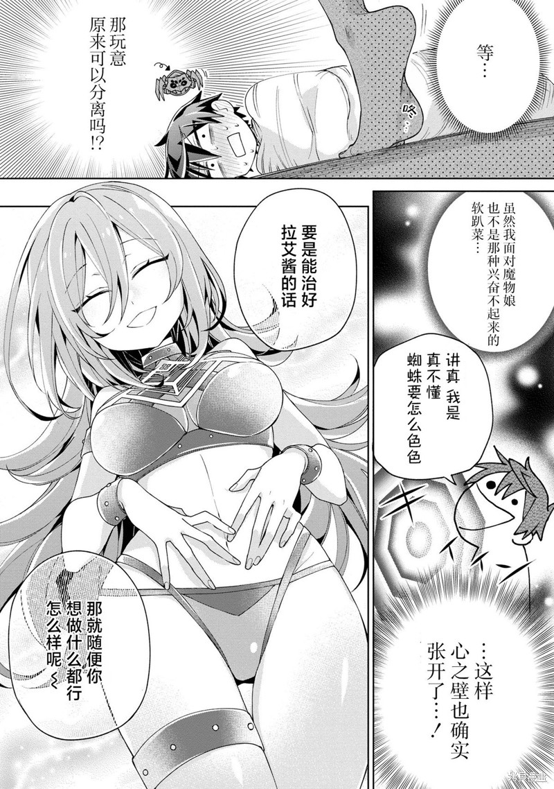 虽然由于关系到奴隶对我的评价而导致我不能压榨她们第10话在线观看 - 第2张