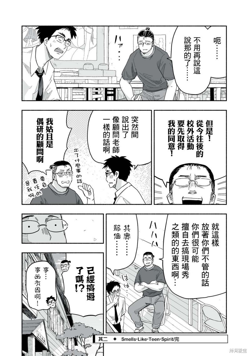 这样更有青春感呀第24.2话在线观看 - 第4张
