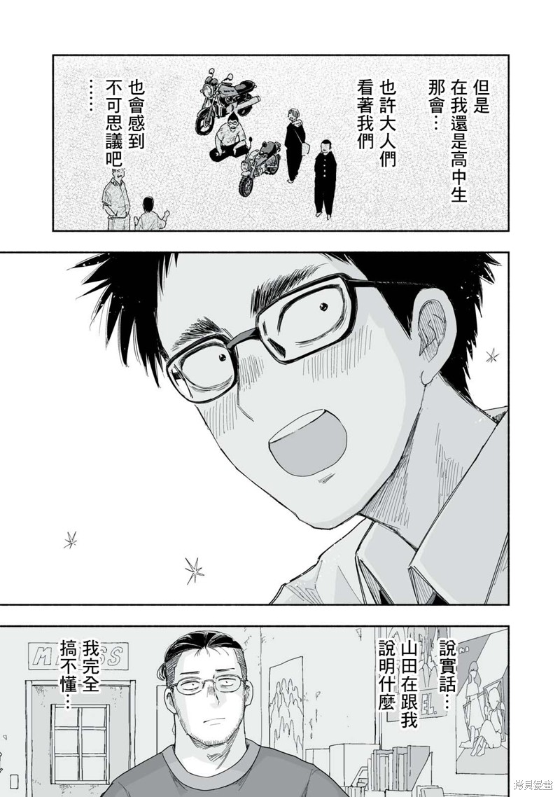 这样更有青春感呀第24.2话在线观看 - 第3张