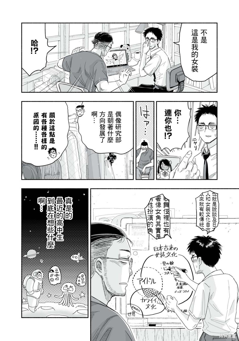 这样更有青春感呀第24.2话在线观看 - 第2张