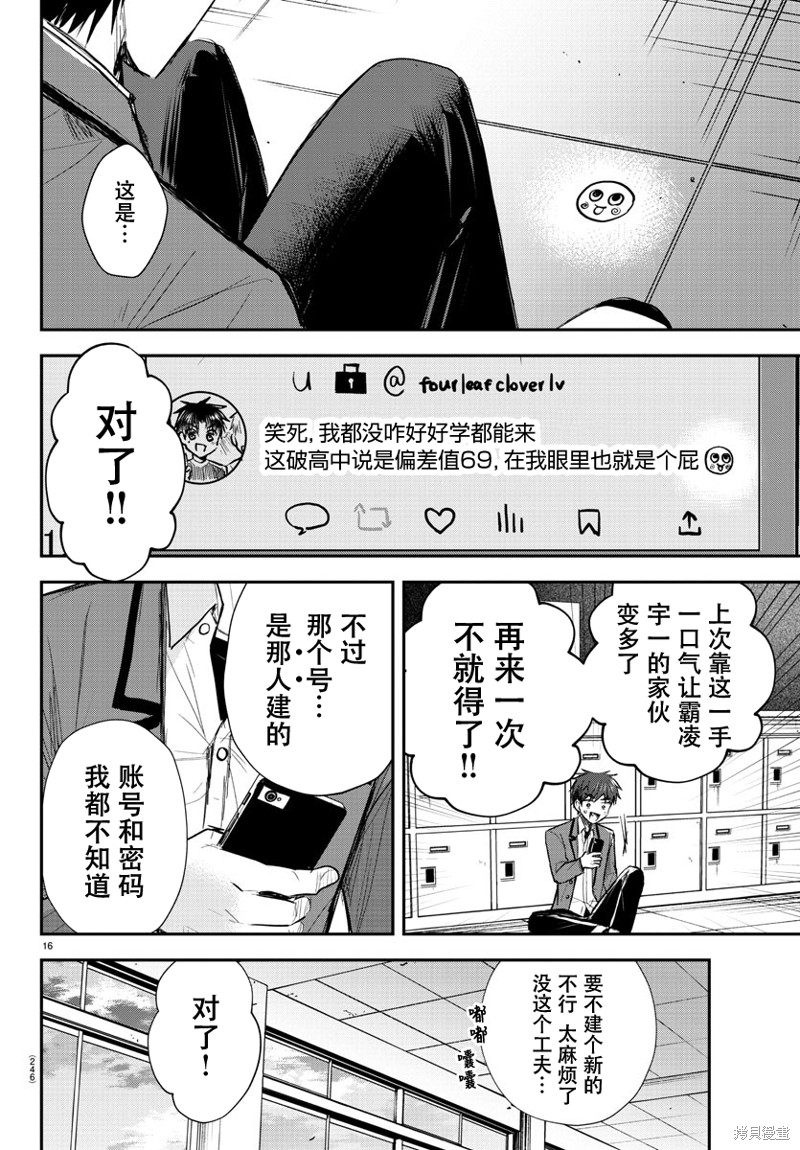 恋人手中四叶草第17话在线观看 - 第16张