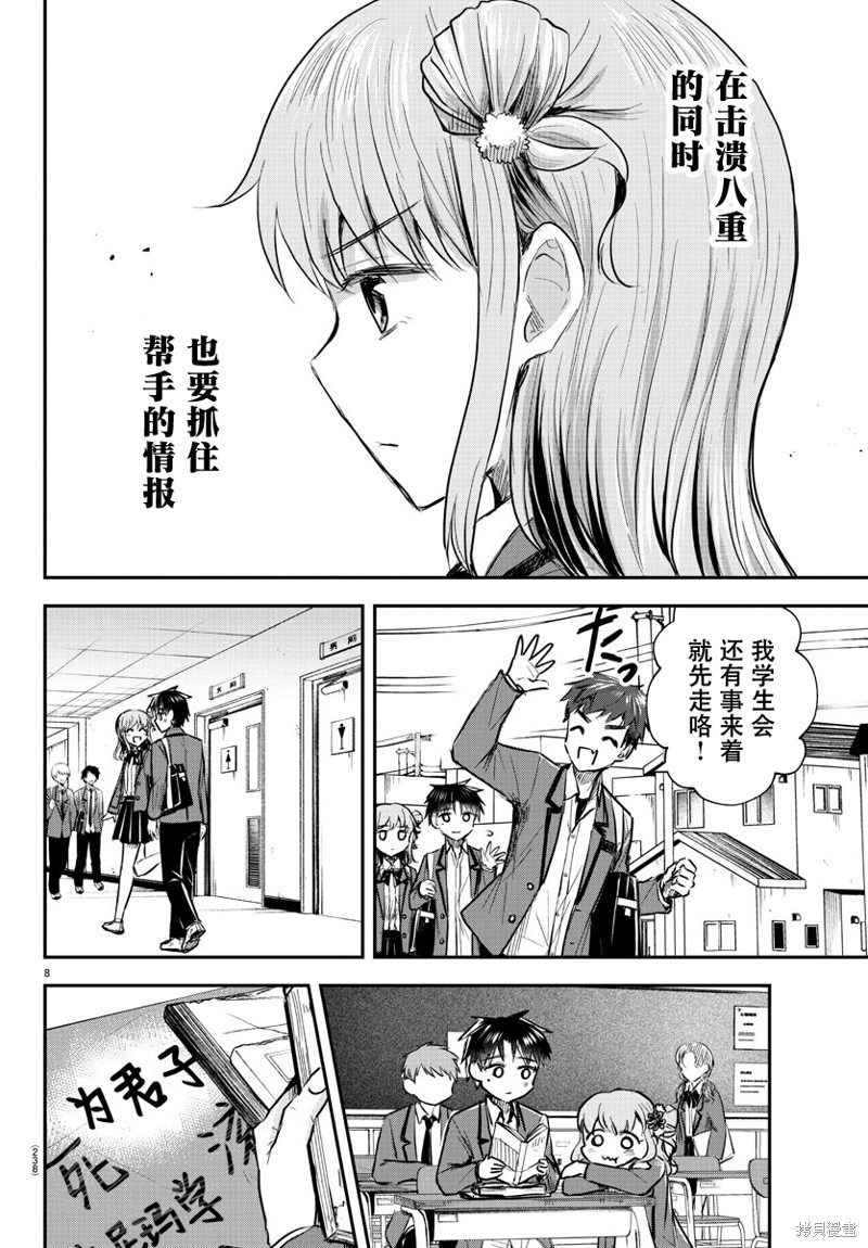 恋人手中四叶草第17话在线观看 - 第8张