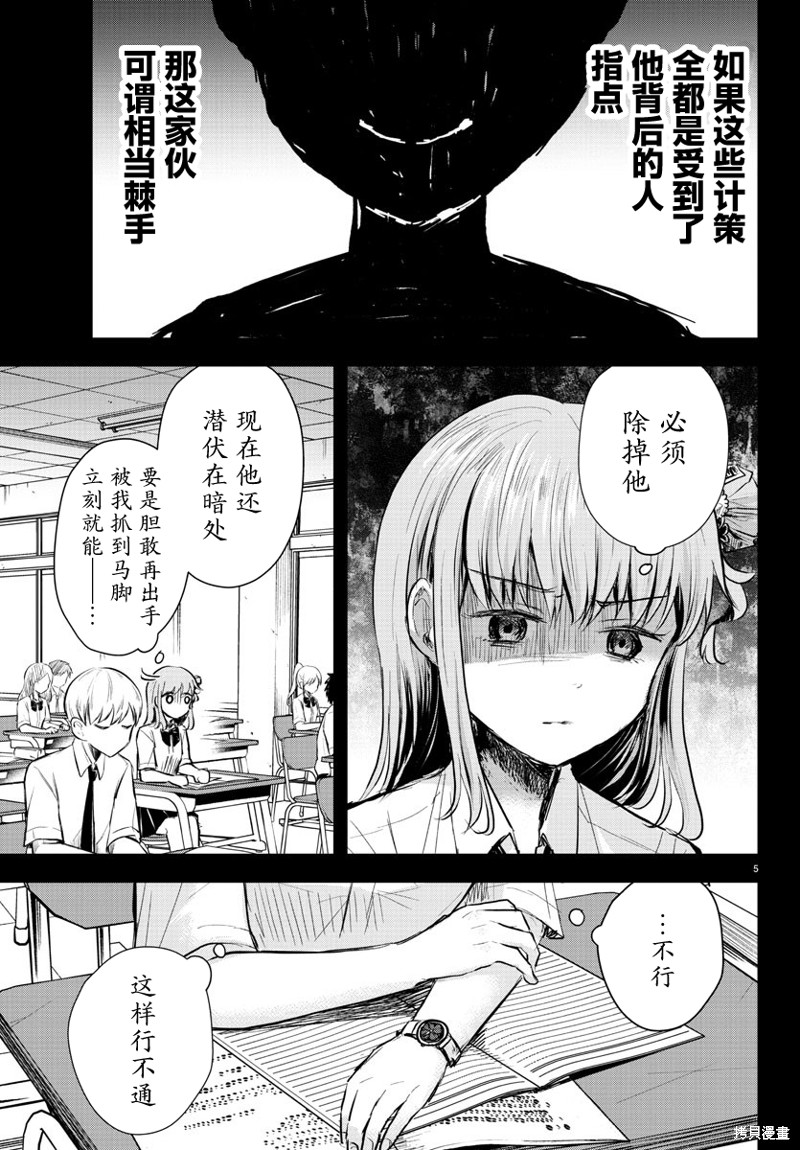 恋人手中四叶草第17话在线观看 - 第5张
