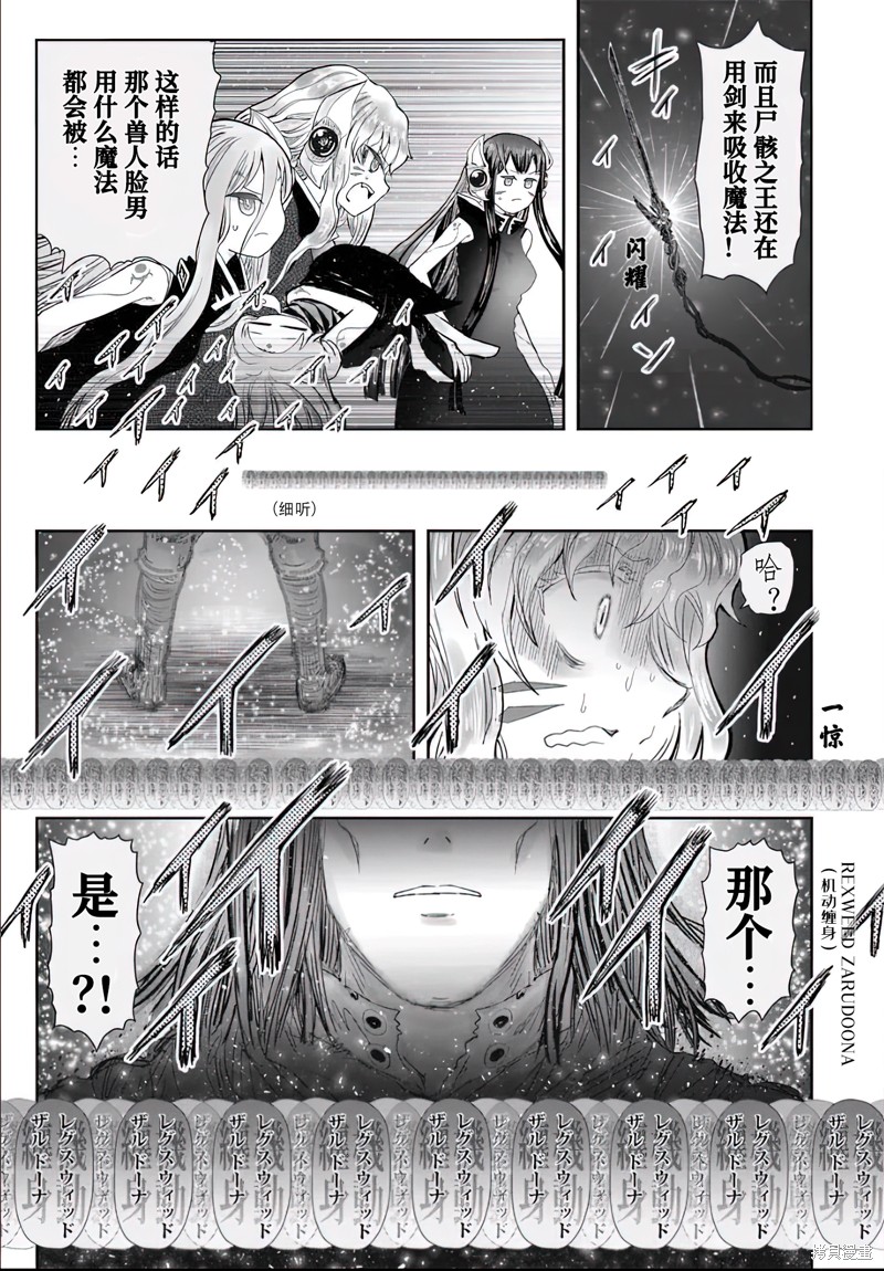 异世界叔叔第64话在线观看 - 第7张