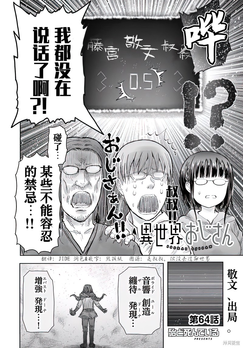 异世界叔叔第64话在线观看 - 第4张