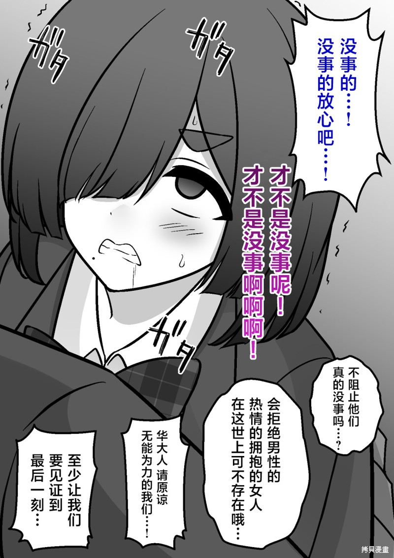男女比1：39的平行世界第181话在线观看 - 第12张