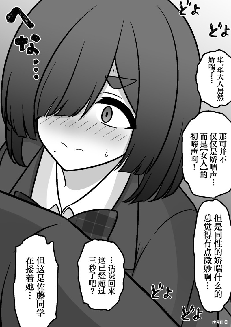 男女比1：39的平行世界第181话在线观看 - 第8张