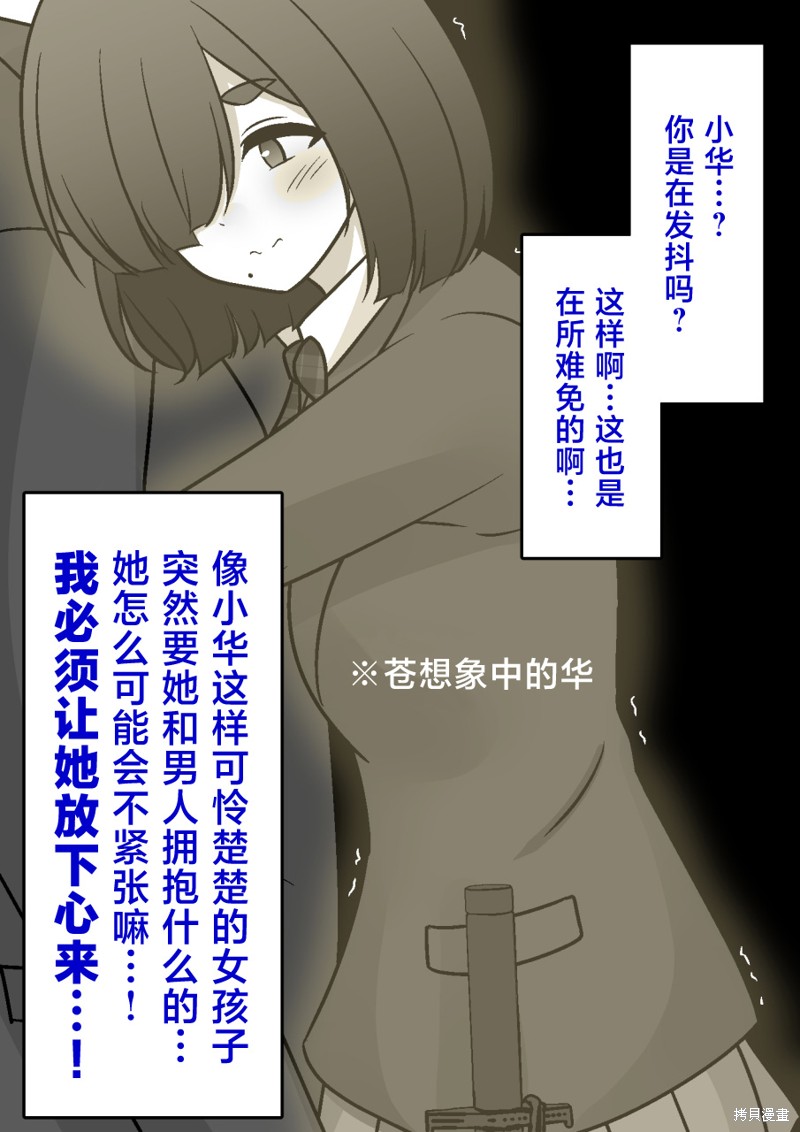 男女比1：39的平行世界第181话在线观看 - 第6张