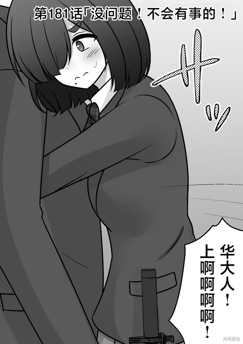男女比1：39的平行世界第181话在线观看 - 第1张
