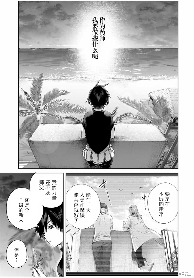 边境药师，在都会成为S级冒险者~英雄村的少年凭开挂药不自觉无双~第29话在线观看 - 第15张