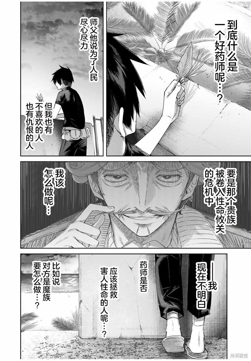 边境药师，在都会成为S级冒险者~英雄村的少年凭开挂药不自觉无双~第29话在线观看 - 第14张