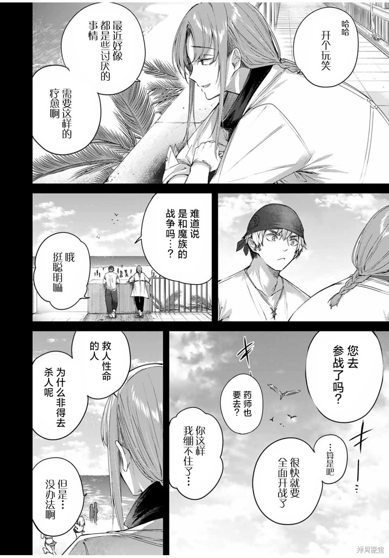 边境药师，在都会成为S级冒险者~英雄村的少年凭开挂药不自觉无双~第29话在线观看 - 第8张