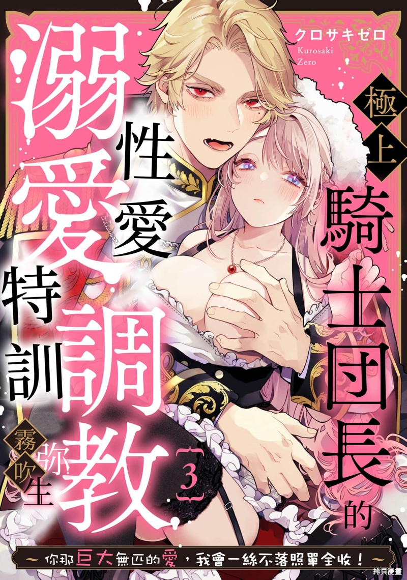 极上骑士团长的溺爱性爱调教特训第03话在线观看 - 第1张