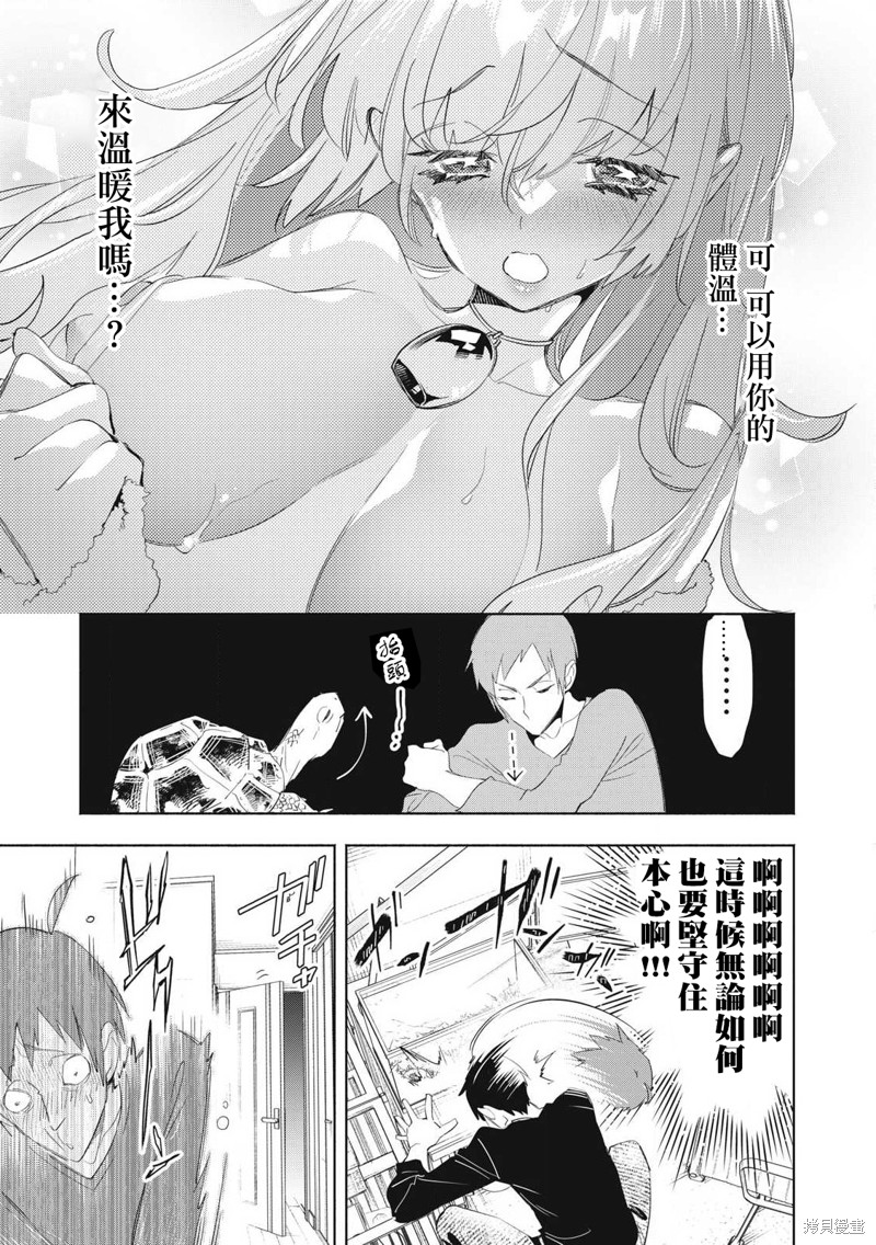 你的专属×需你主播~今晚也请教教贝儿哦~第24.1话在线观看 - 第7张