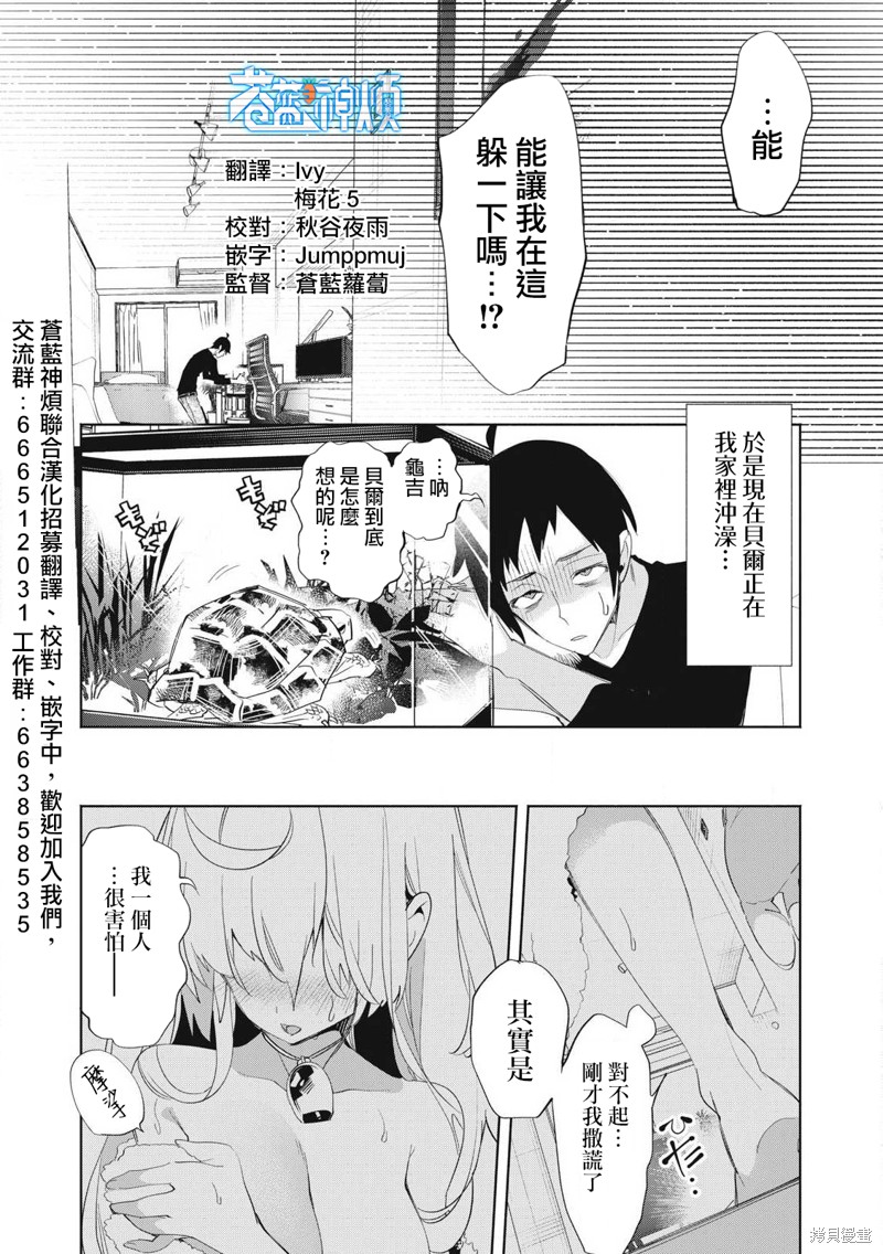 你的专属×需你主播~今晚也请教教贝儿哦~第24.1话在线观看 - 第6张