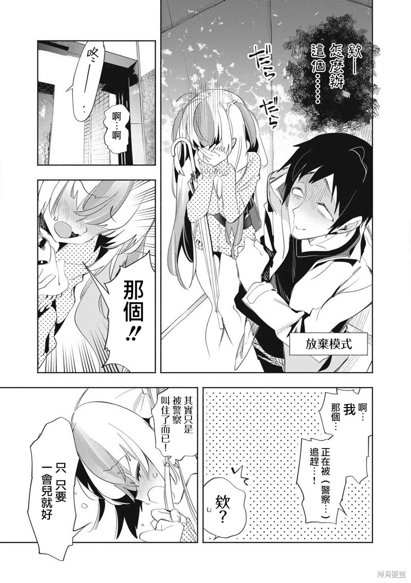你的专属×需你主播~今晚也请教教贝儿哦~第24.1话在线观看 - 第5张