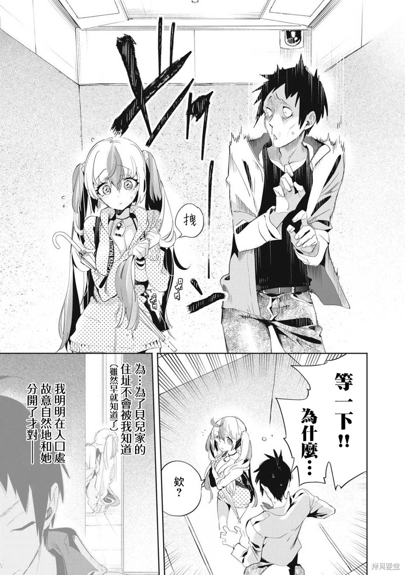 你的专属×需你主播~今晚也请教教贝儿哦~第24.1话在线观看 - 第3张