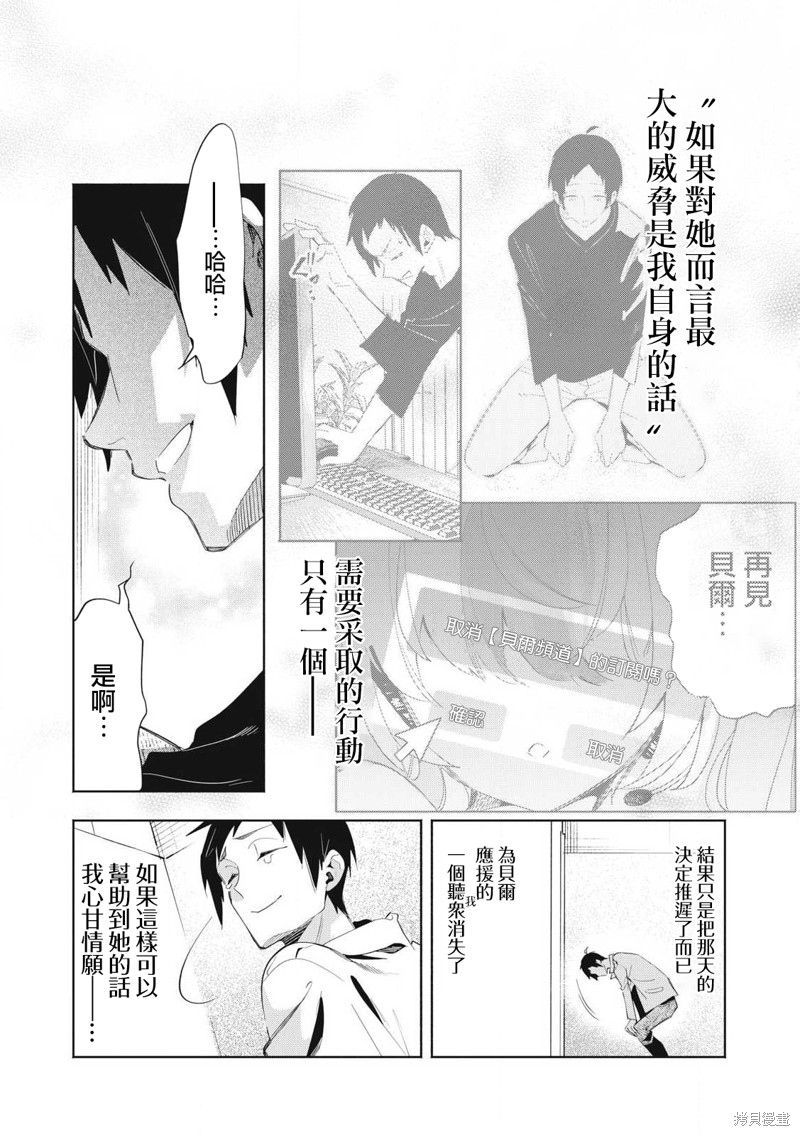 你的专属×需你主播~今晚也请教教贝儿哦~第24.1话在线观看 - 第2张