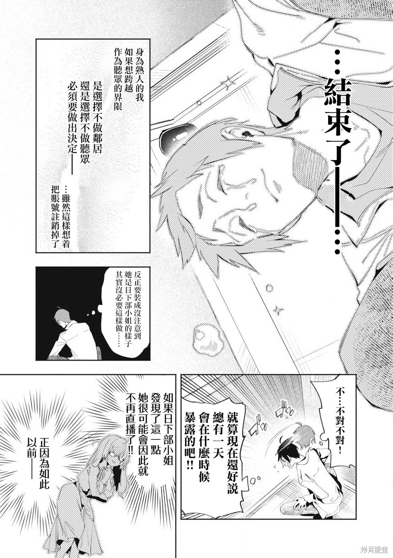 你的专属×需你主播~今晚也请教教贝儿哦~第24.1话在线观看 - 第1张