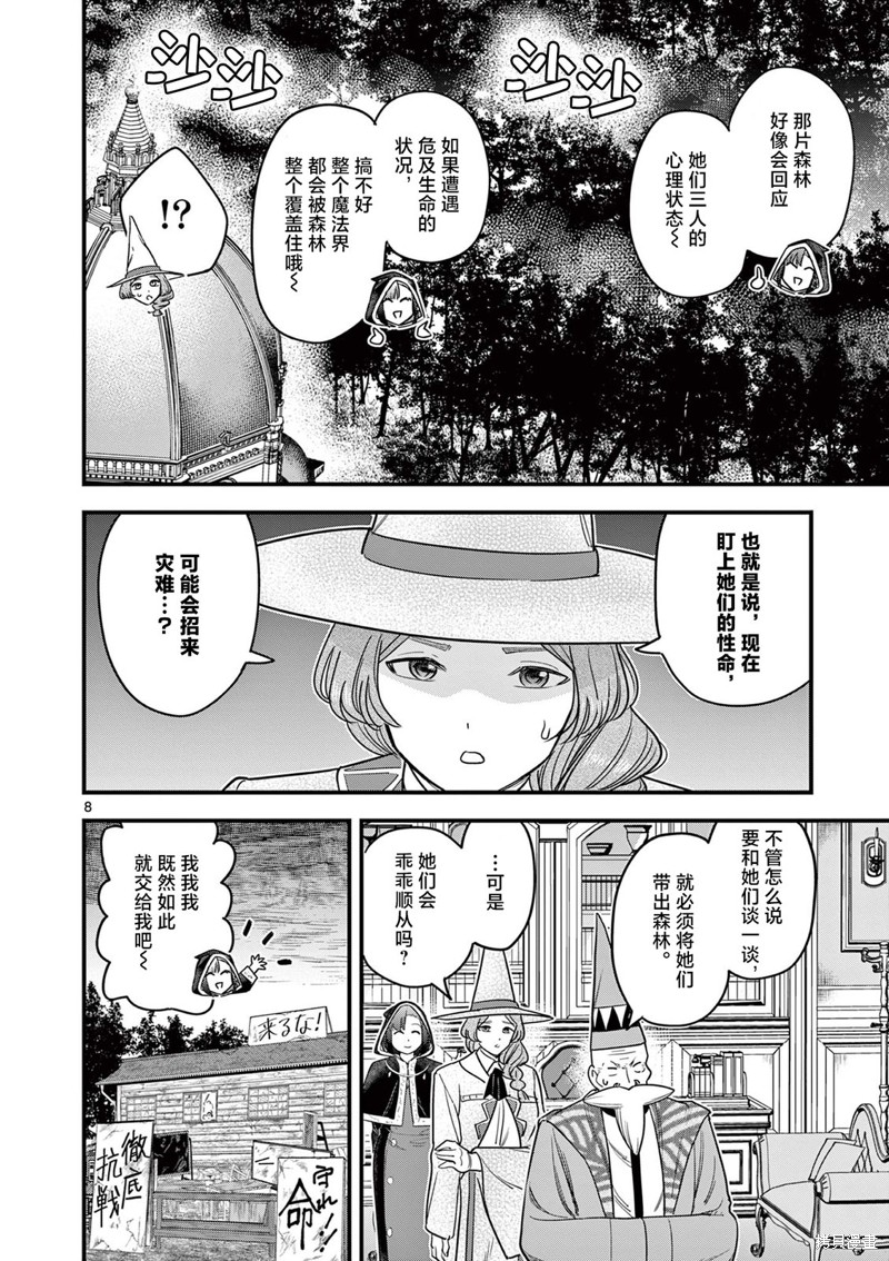 黑魔法宿舍的三恶人第09话在线观看 - 第8张