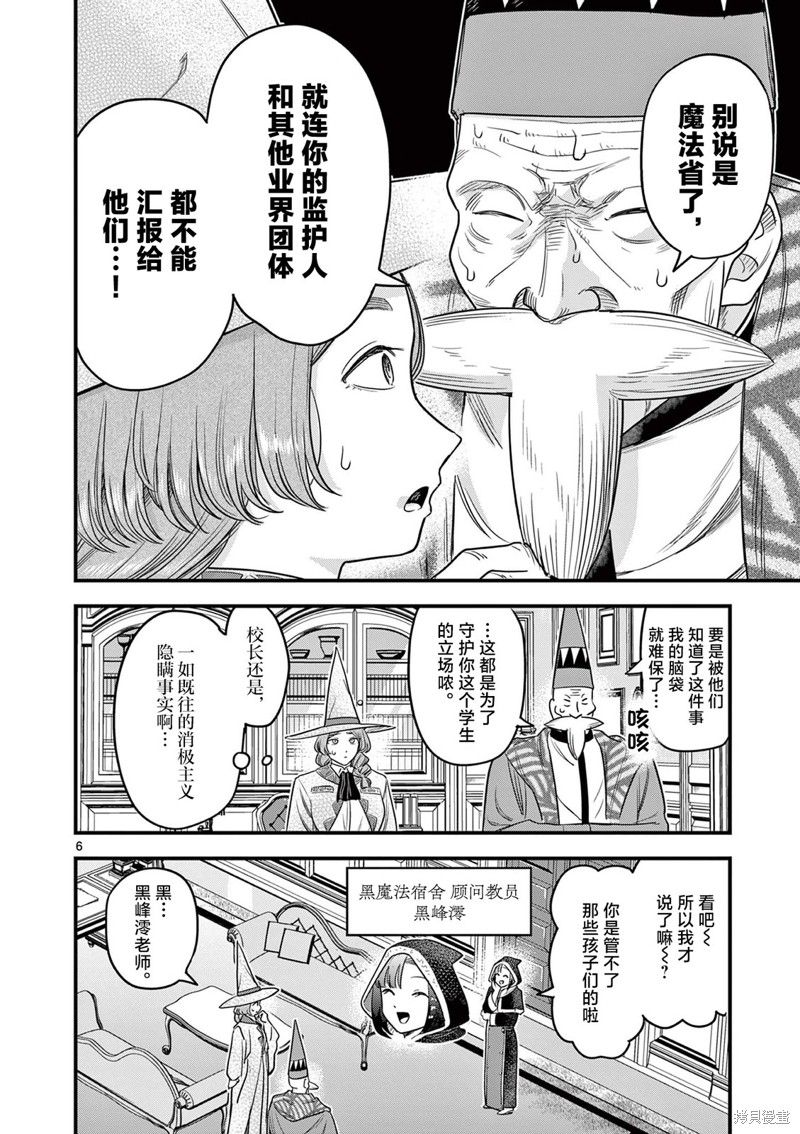 黑魔法宿舍的三恶人第09话在线观看 - 第6张