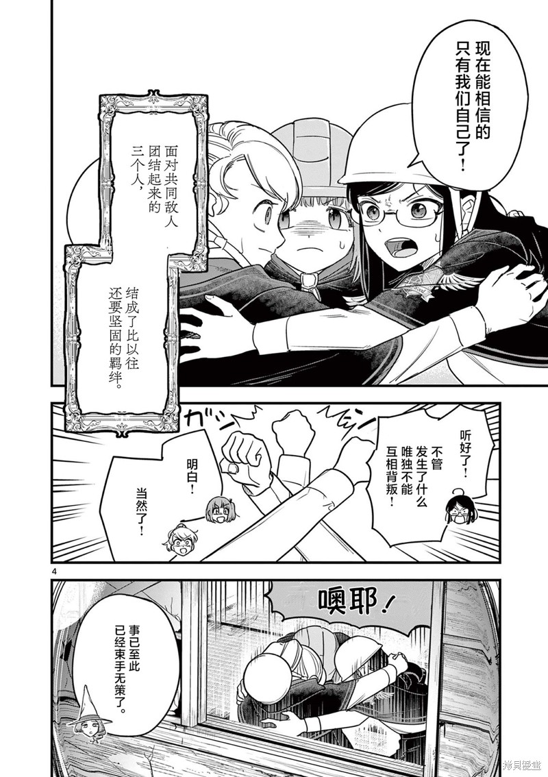 黑魔法宿舍的三恶人第09话在线观看 - 第4张