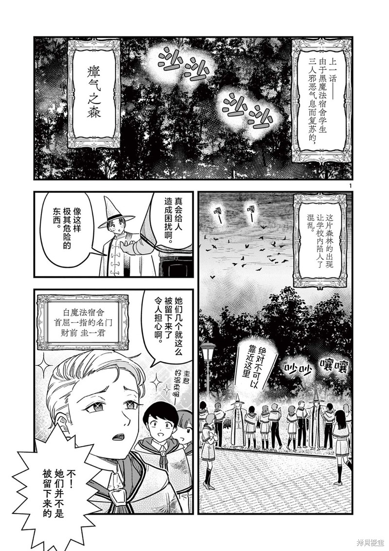 黑魔法宿舍的三恶人第09话在线观看 - 第1张