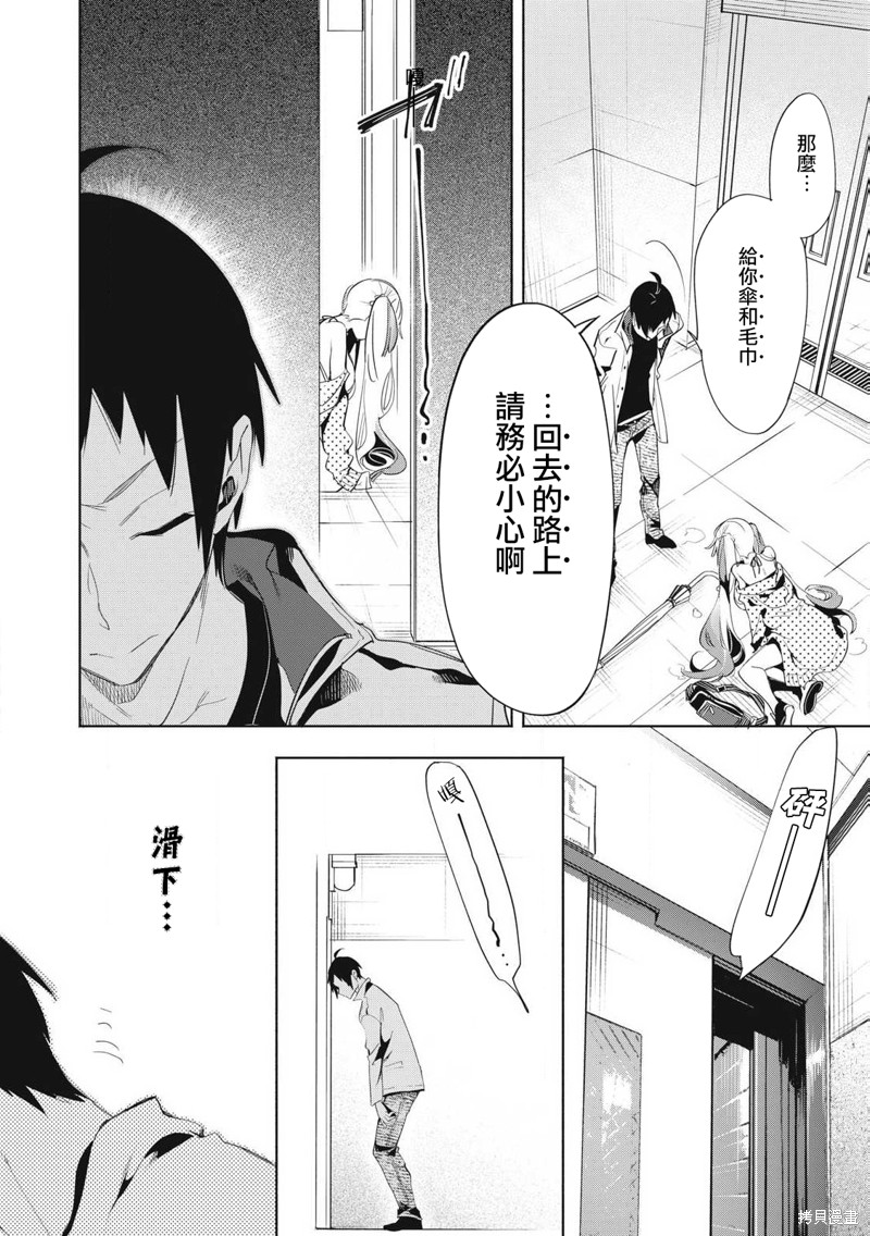 你的专属×需你主播~今晚也请教教贝儿哦~第24.2话在线观看 - 第8张