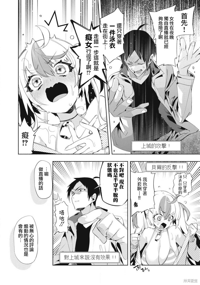你的专属×需你主播~今晚也请教教贝儿哦~第24.2话在线观看 - 第6张
