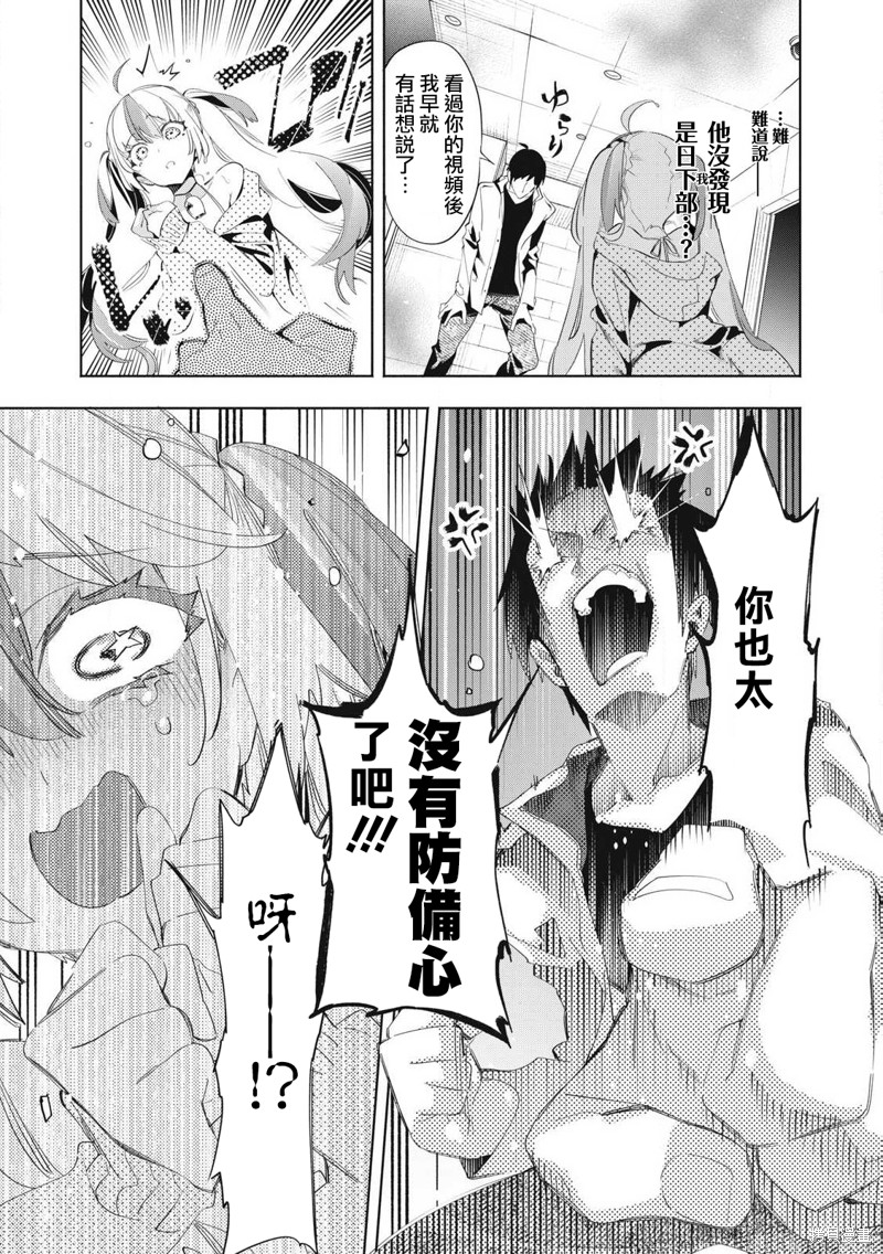 你的专属×需你主播~今晚也请教教贝儿哦~第24.2话在线观看 - 第5张