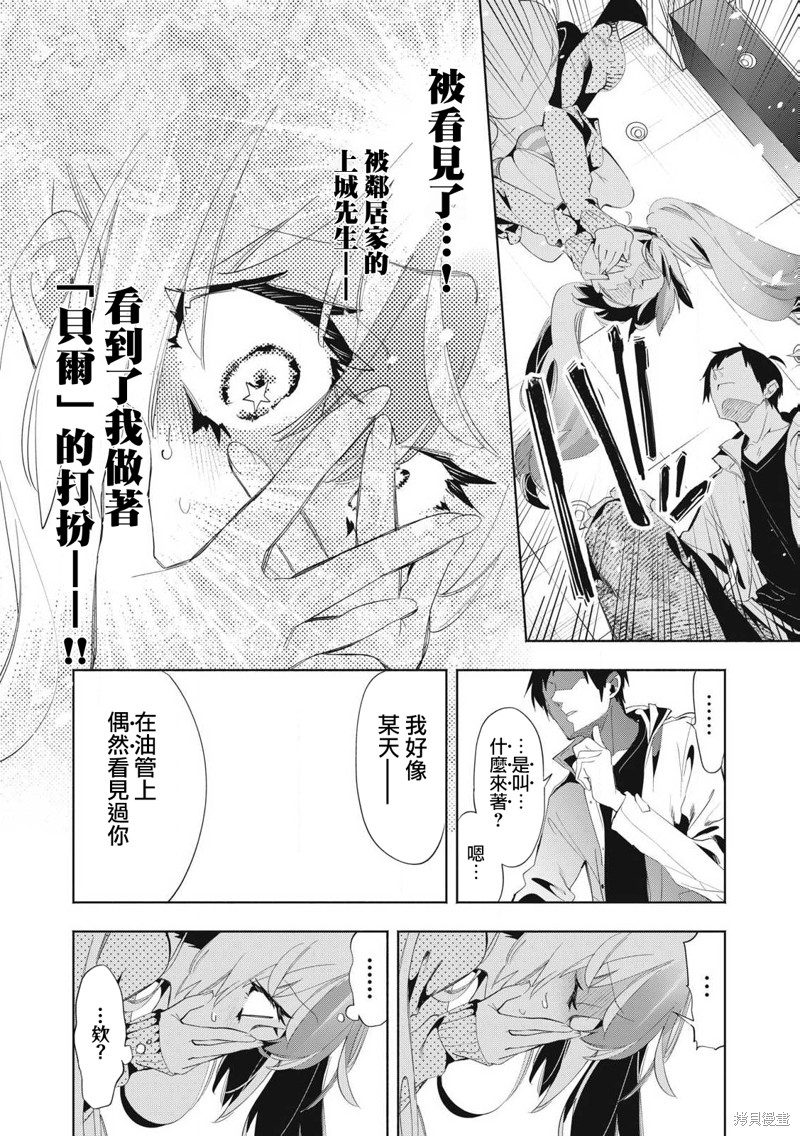 你的专属×需你主播~今晚也请教教贝儿哦~第24.2话在线观看 - 第4张