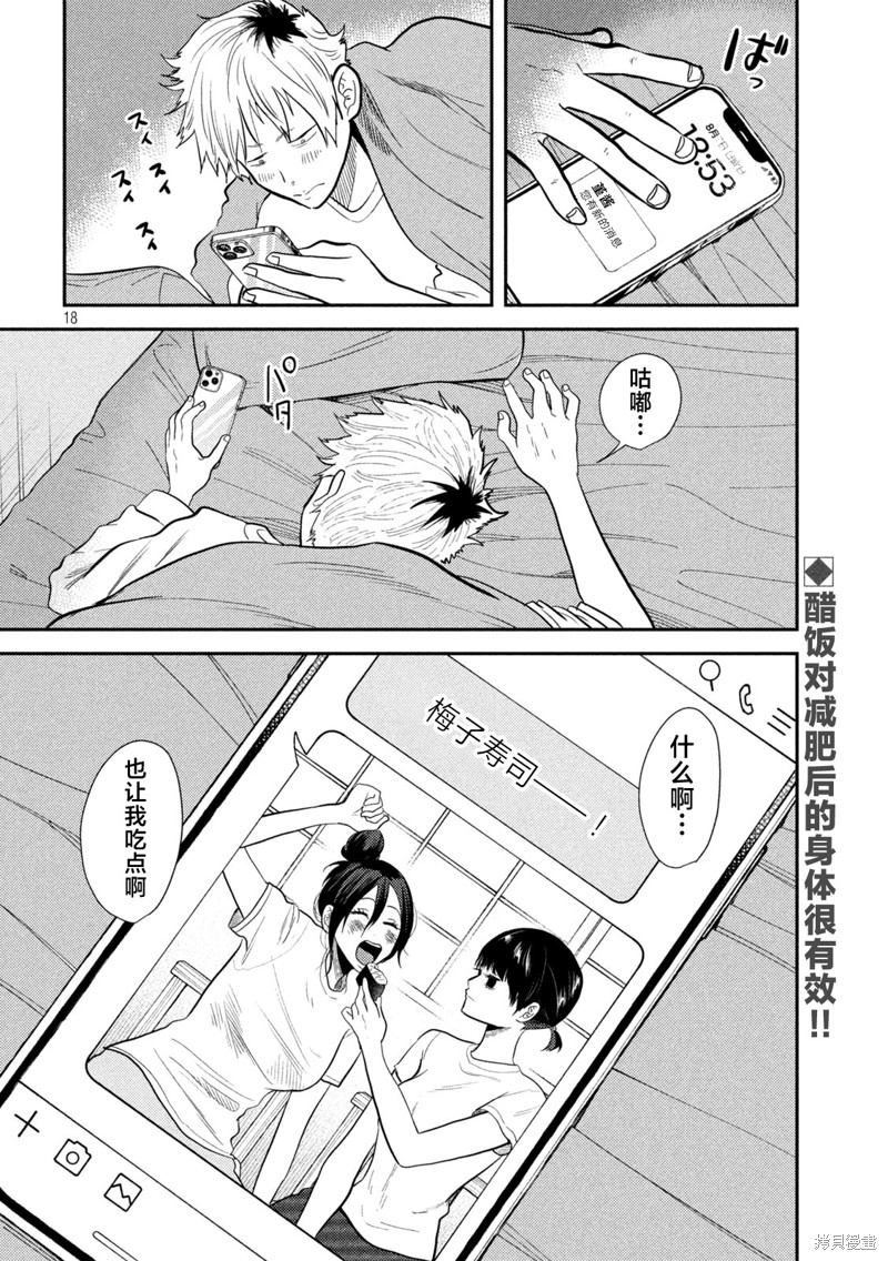 平成败残兵-堇酱第10话在线观看 - 第18张