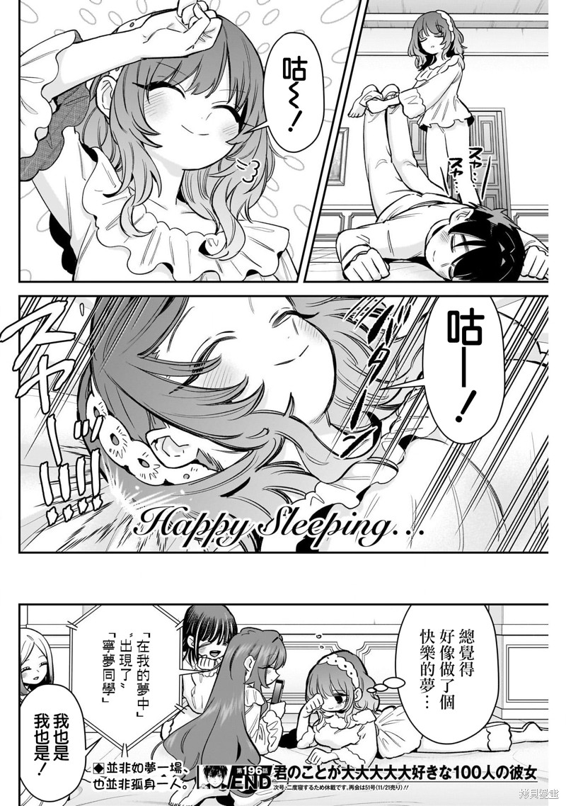超超超超喜欢你的一百个女孩子第196话在线观看 - 第19张