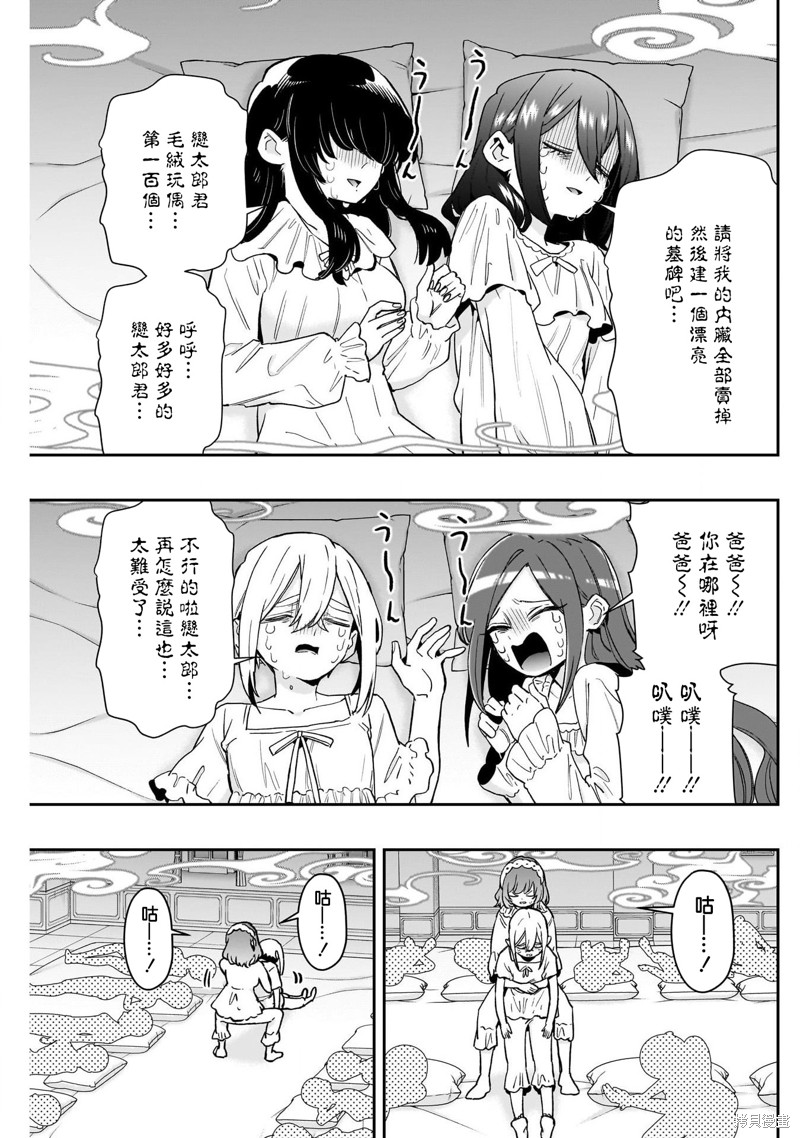 超超超超喜欢你的一百个女孩子第196话在线观看 - 第13张
