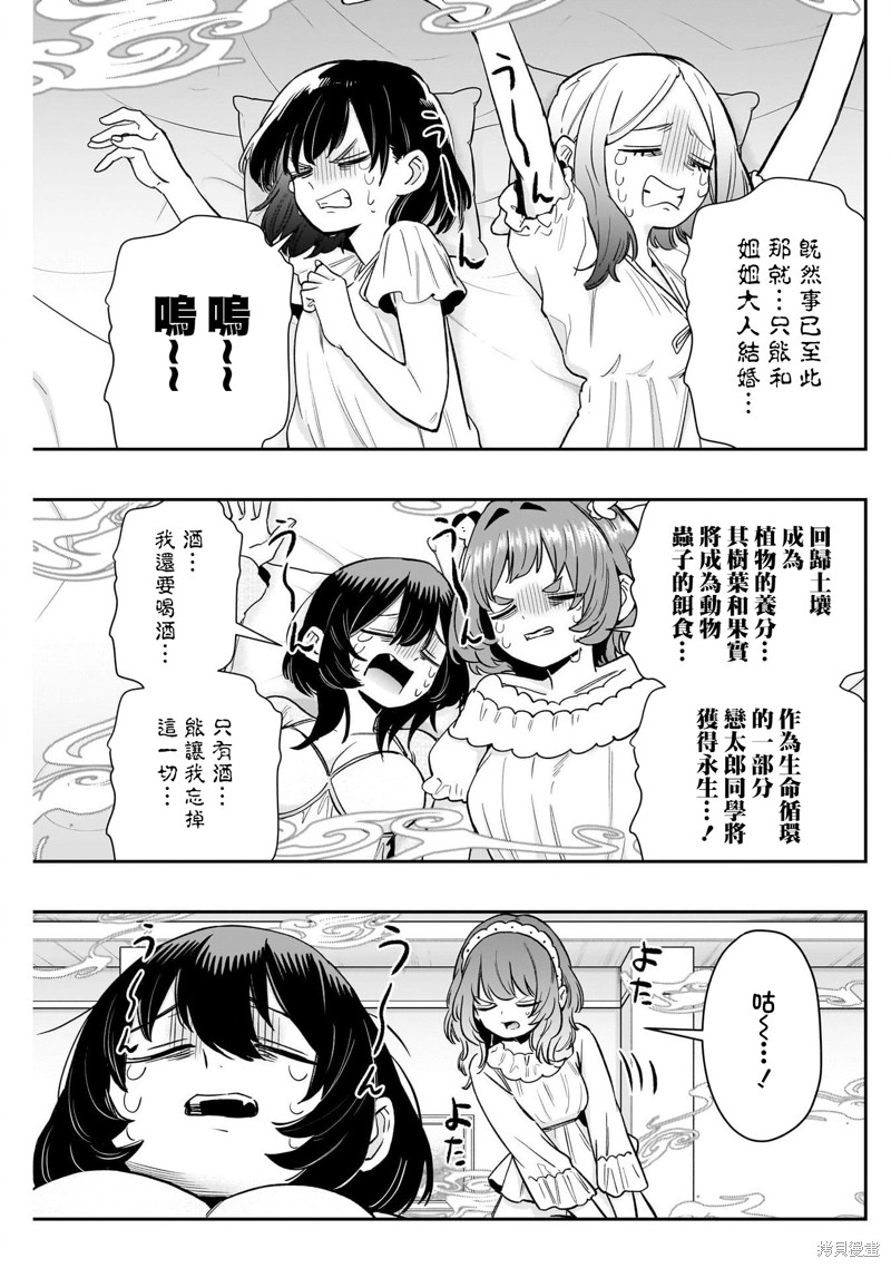 超超超超喜欢你的一百个女孩子第196话在线观看 - 第11张