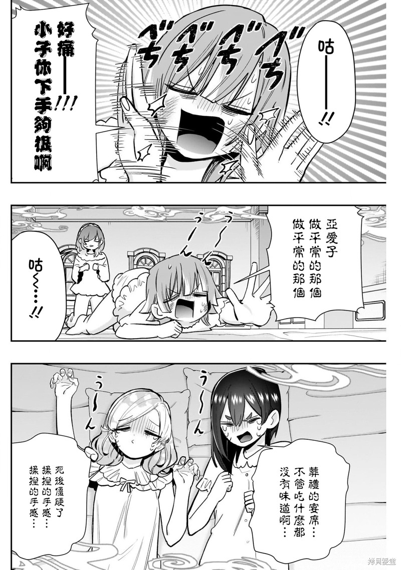 超超超超喜欢你的一百个女孩子第196话在线观看 - 第10张
