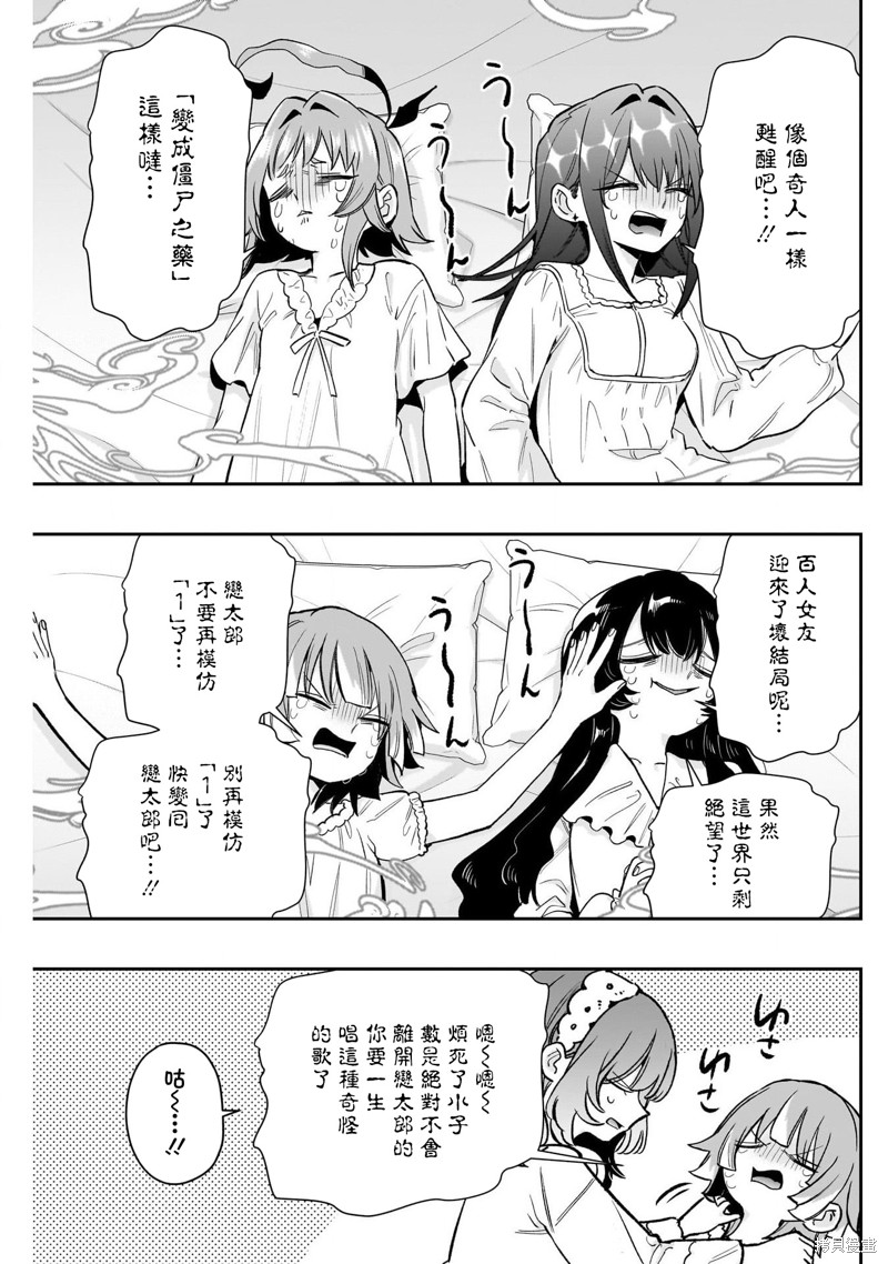 超超超超喜欢你的一百个女孩子第196话在线观看 - 第9张