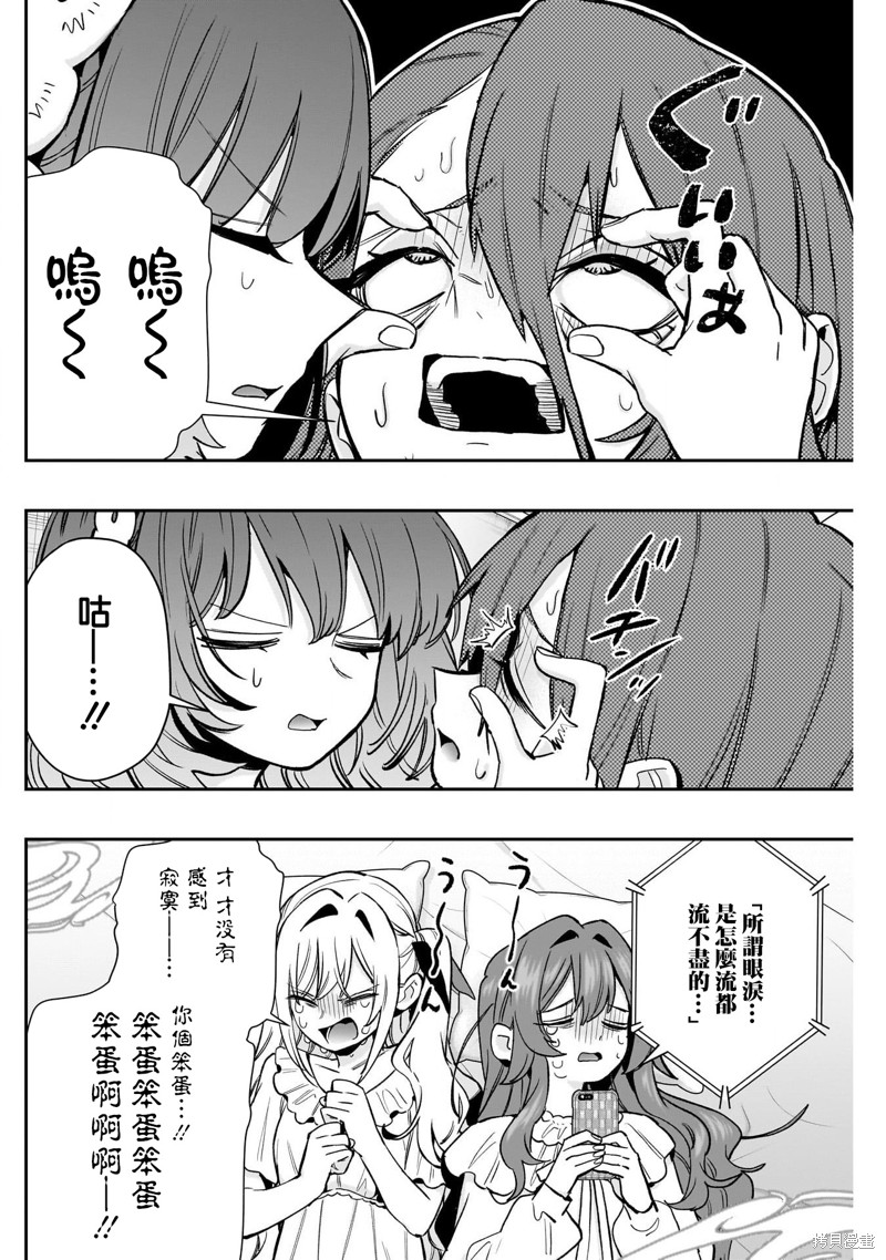 超超超超喜欢你的一百个女孩子第196话在线观看 - 第8张