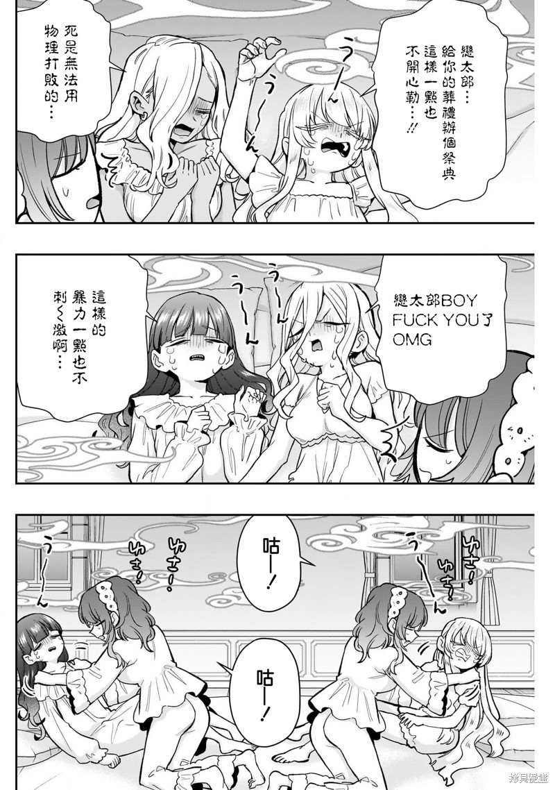超超超超喜欢你的一百个女孩子第196话在线观看 - 第6张