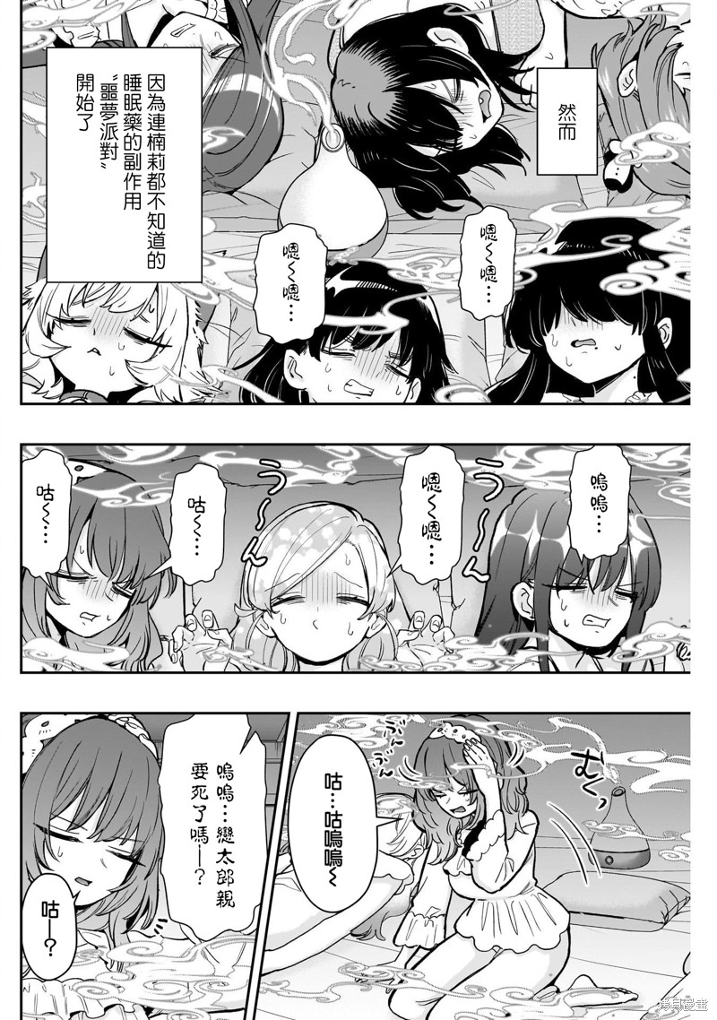 超超超超喜欢你的一百个女孩子第196话在线观看 - 第4张