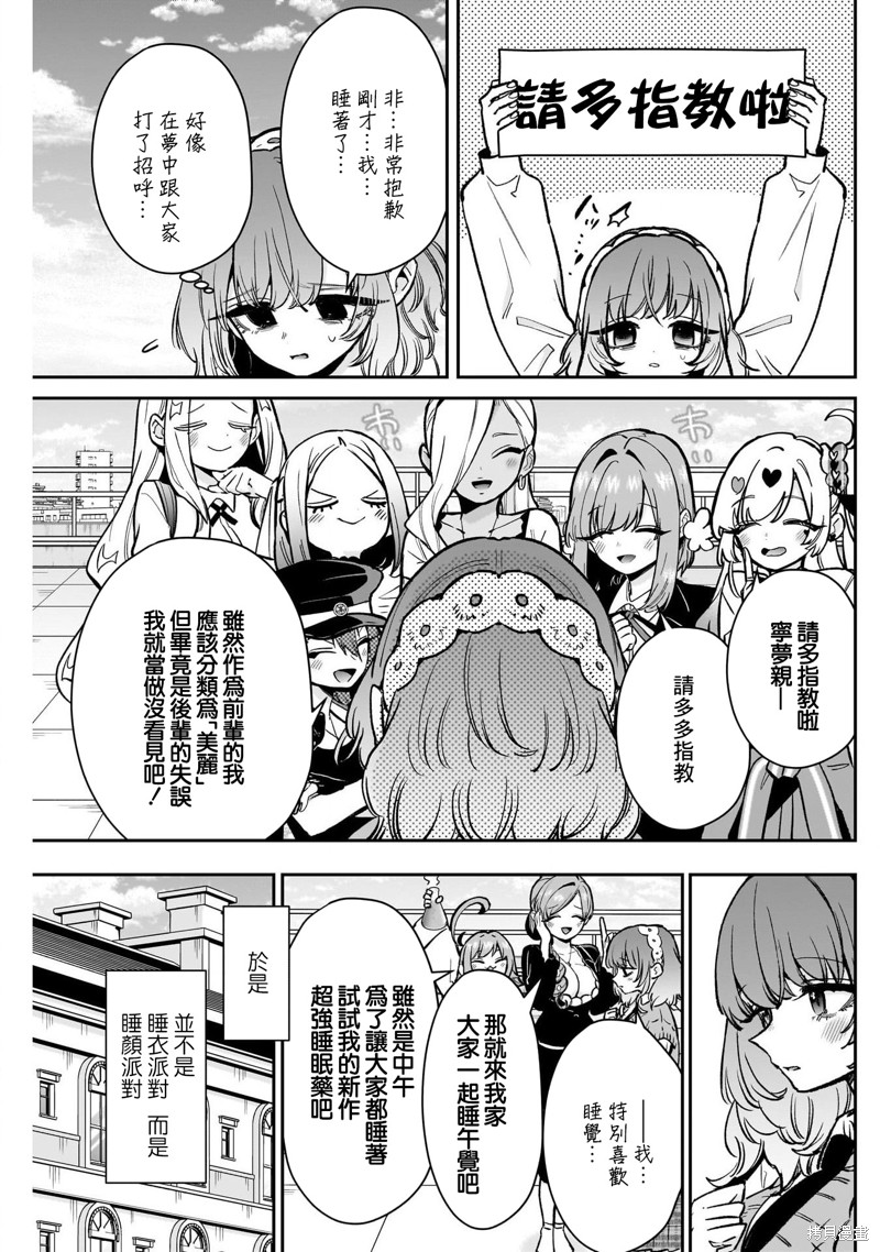 超超超超喜欢你的一百个女孩子第196话在线观看 - 第3张