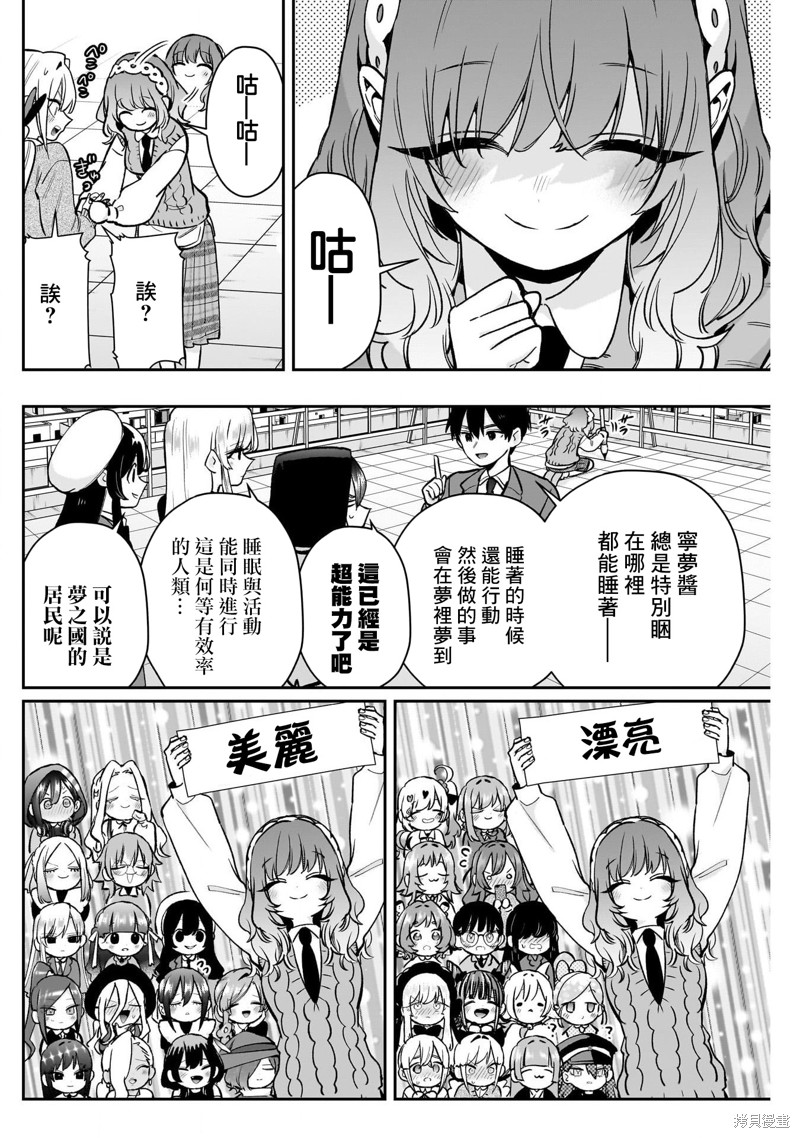 超超超超喜欢你的一百个女孩子第196话在线观看 - 第2张