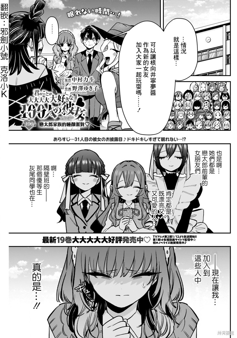 超超超超喜欢你的一百个女孩子第196话在线观看 - 第1张