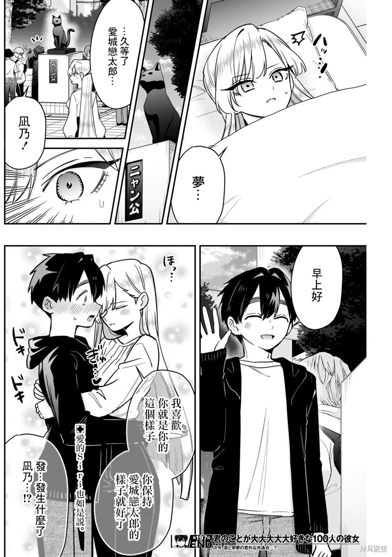 超超超超喜欢你的一百个女孩子第197话在线观看 - 第20张