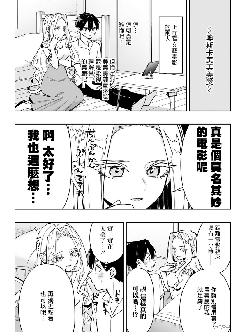超超超超喜欢你的一百个女孩子第197话在线观看 - 第17张
