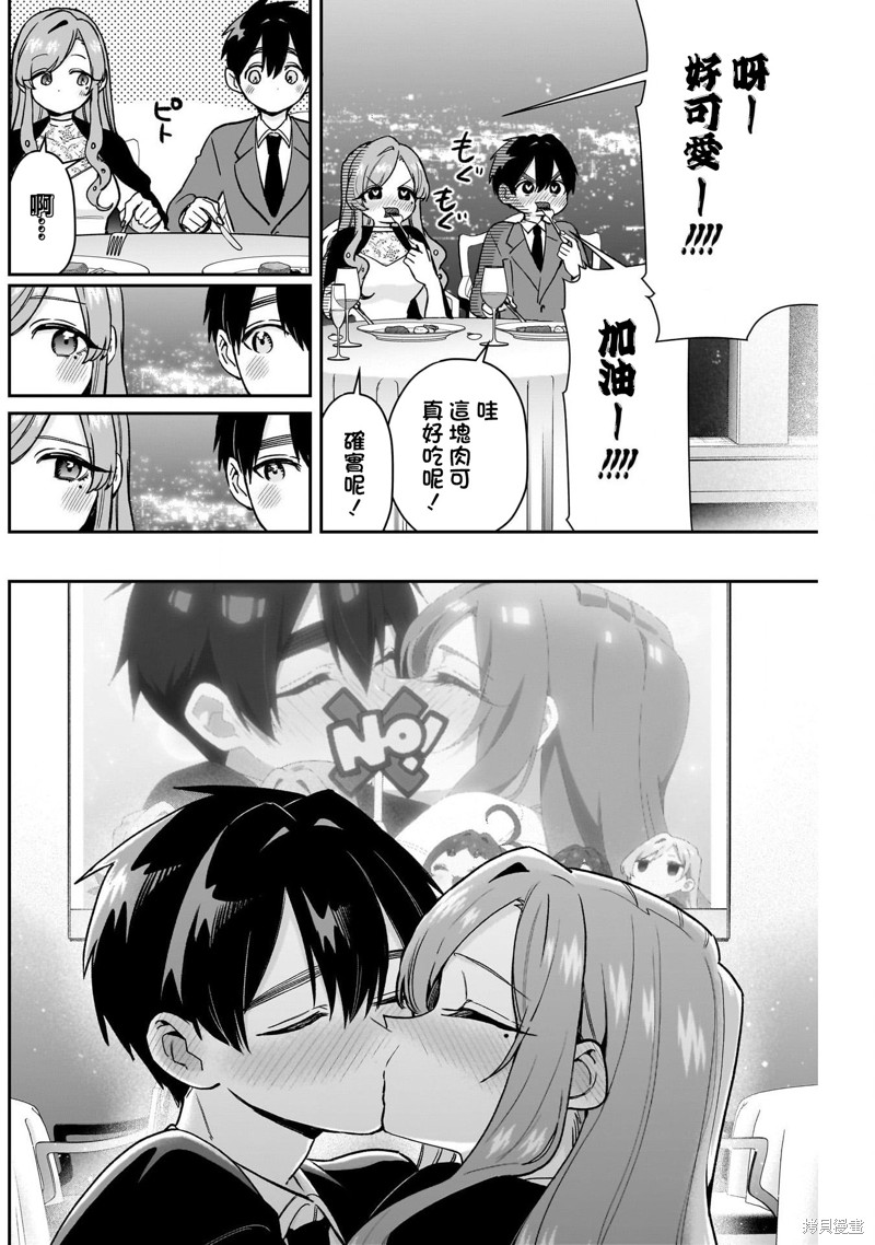 超超超超喜欢你的一百个女孩子第197话在线观看 - 第16张