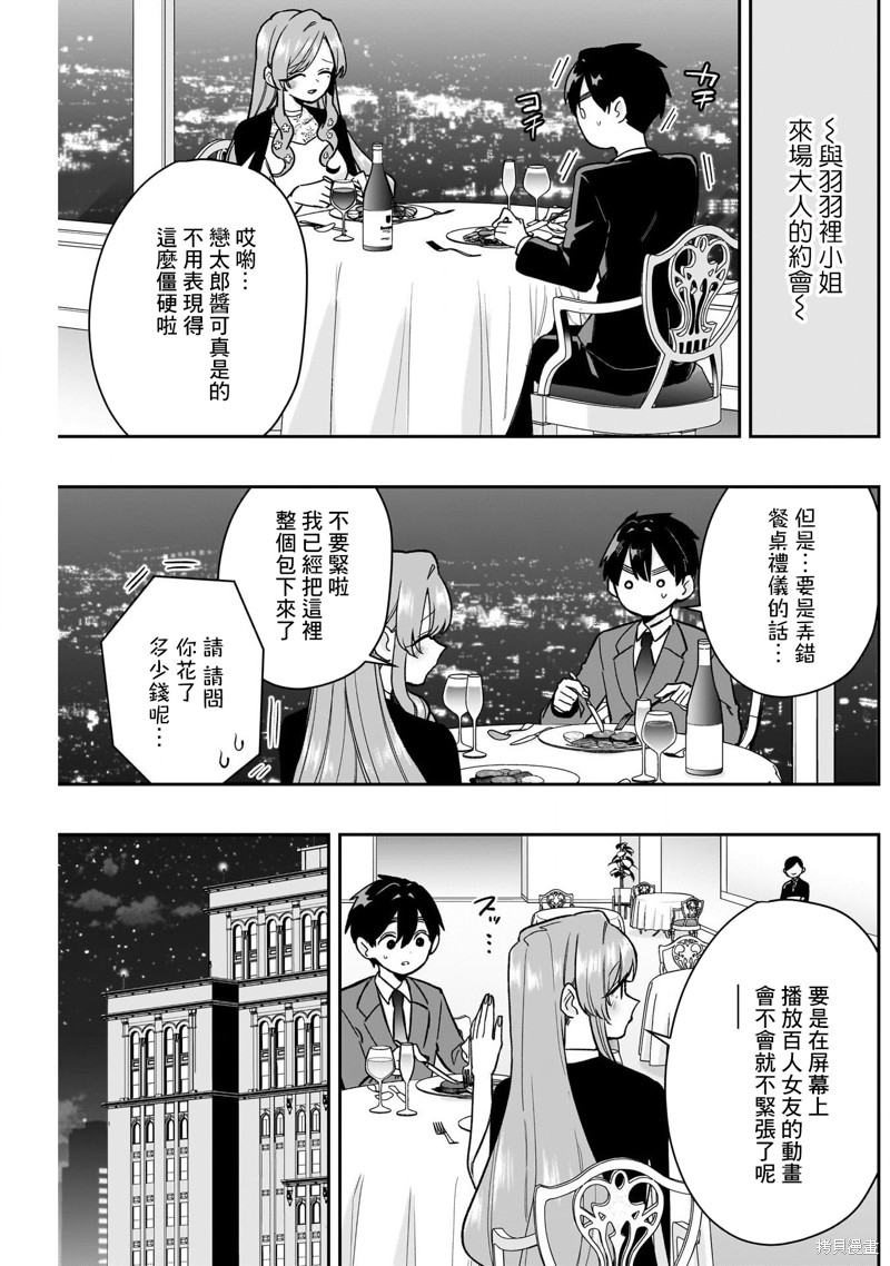 超超超超喜欢你的一百个女孩子第197话在线观看 - 第15张