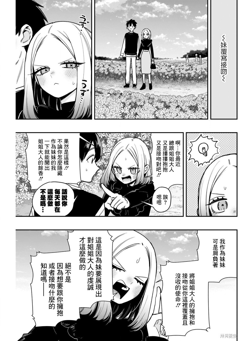 超超超超喜欢你的一百个女孩子第197话在线观看 - 第13张