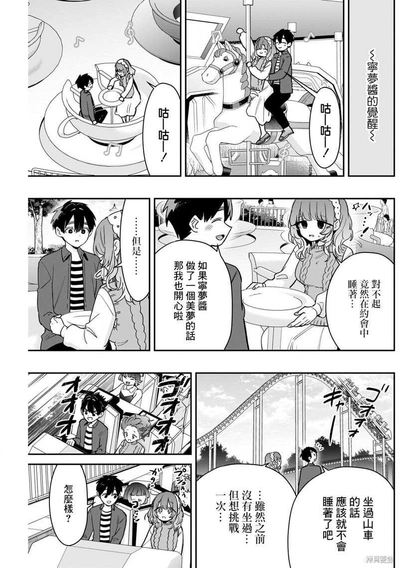 超超超超喜欢你的一百个女孩子第197话在线观看 - 第11张