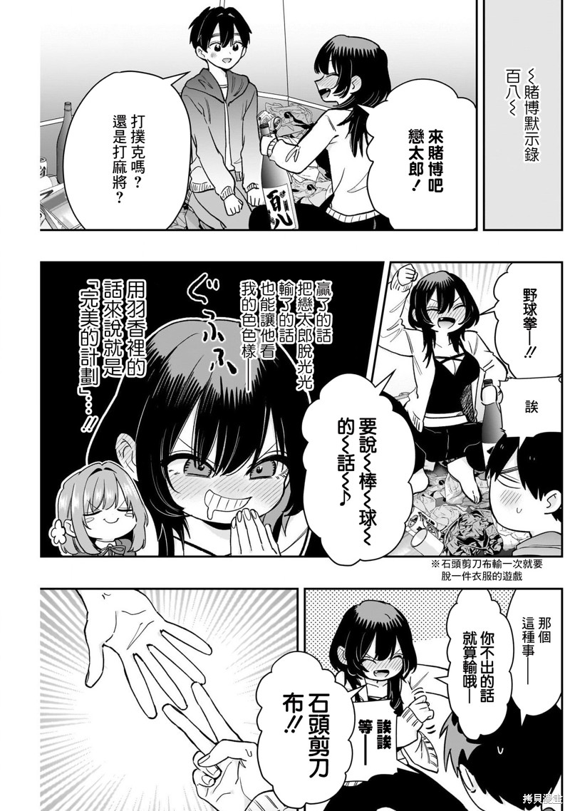 超超超超喜欢你的一百个女孩子第197话在线观看 - 第9张